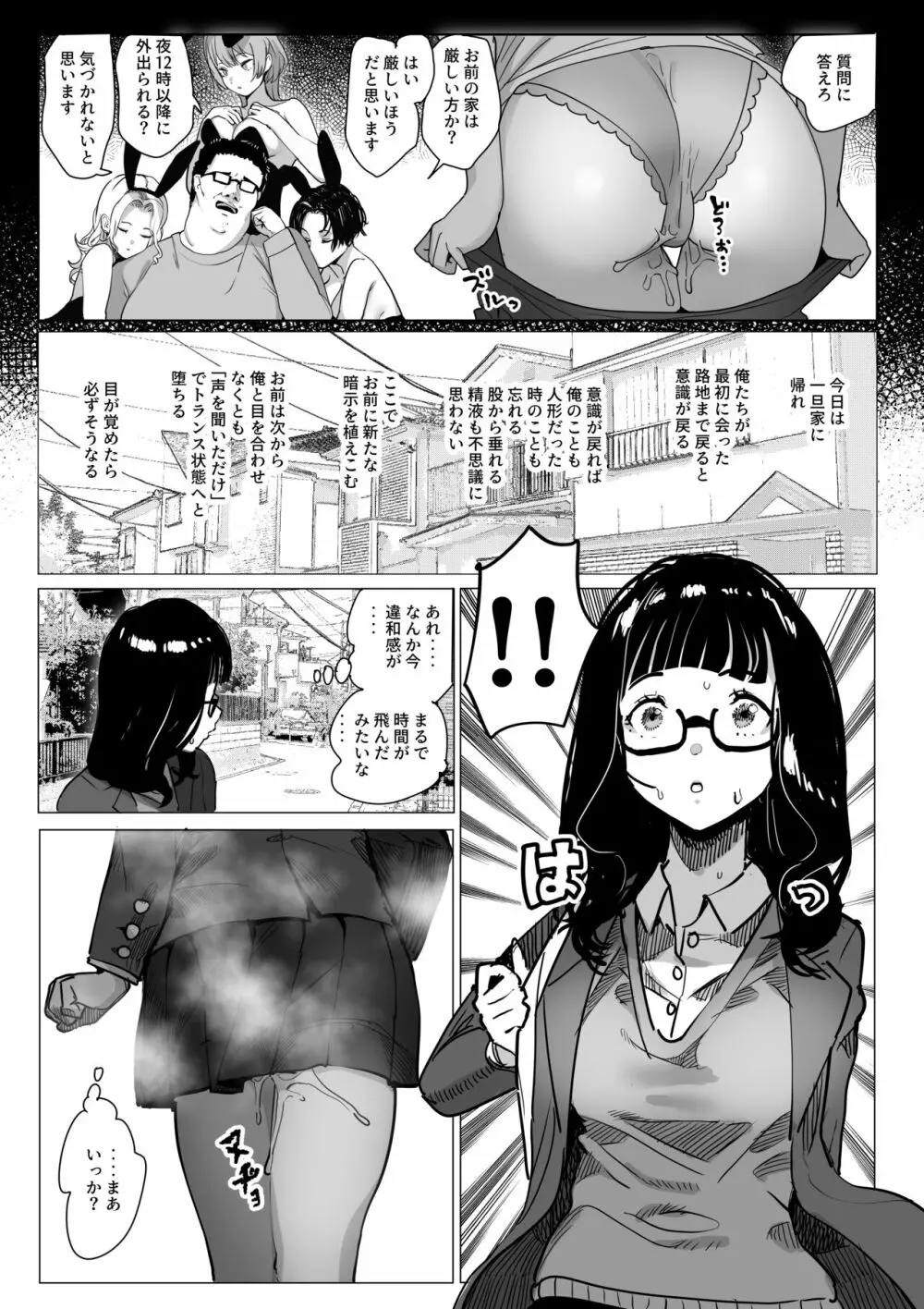 洗脳おじさん Page.6