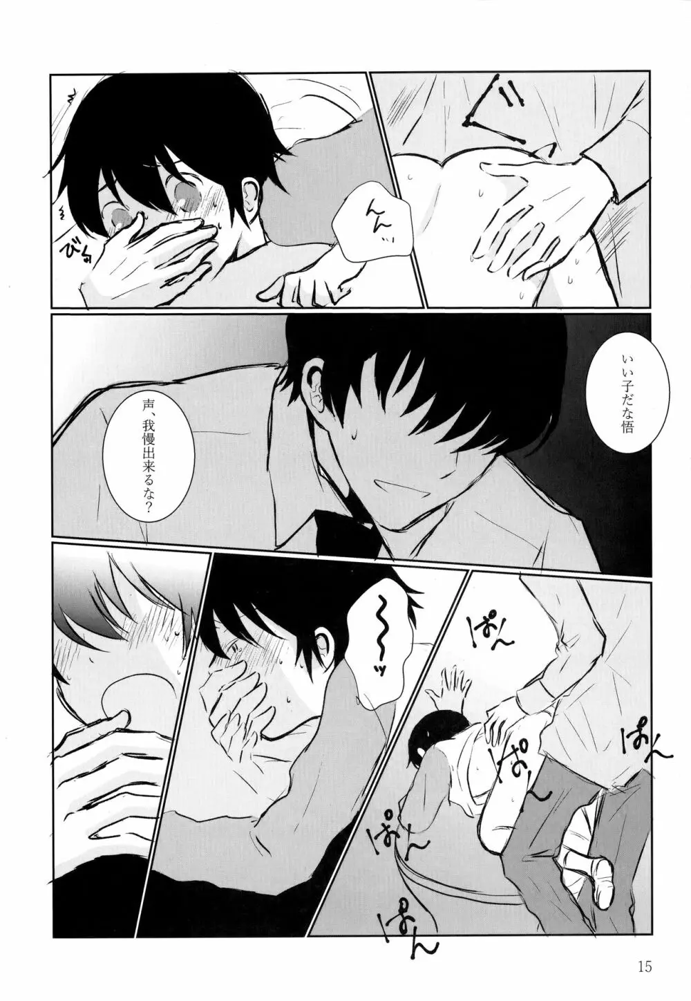 放課後トイレで会いましょう Page.14