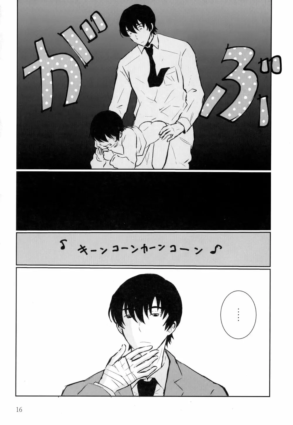 放課後トイレで会いましょう Page.15