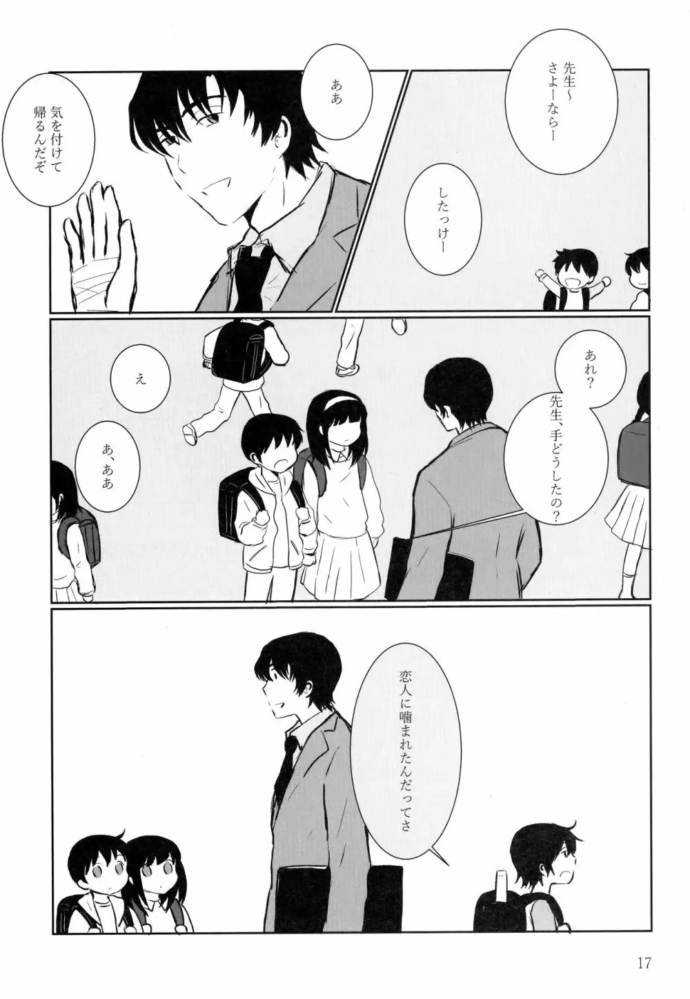 放課後トイレで会いましょう Page.16