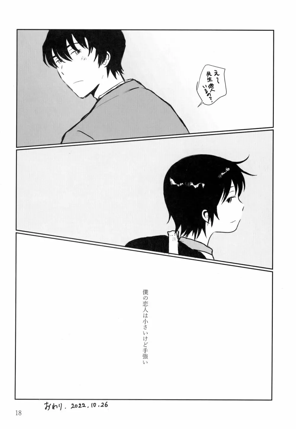 放課後トイレで会いましょう Page.17