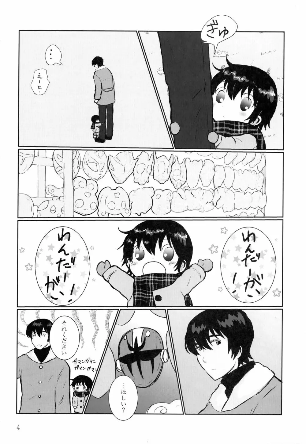 放課後トイレで会いましょう Page.3