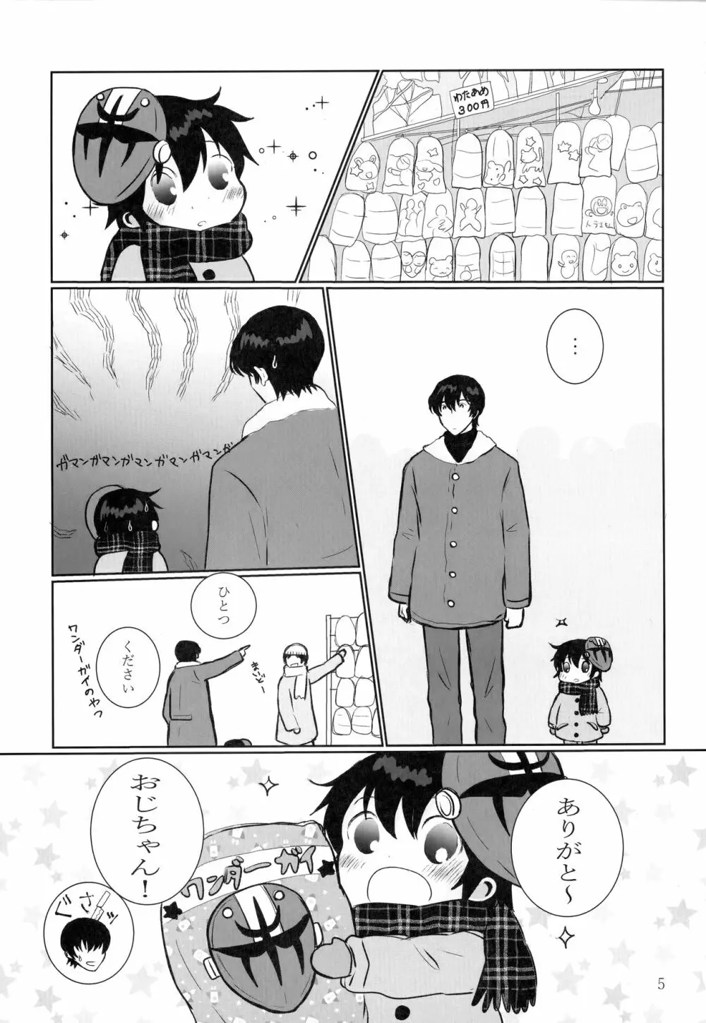 放課後トイレで会いましょう Page.4