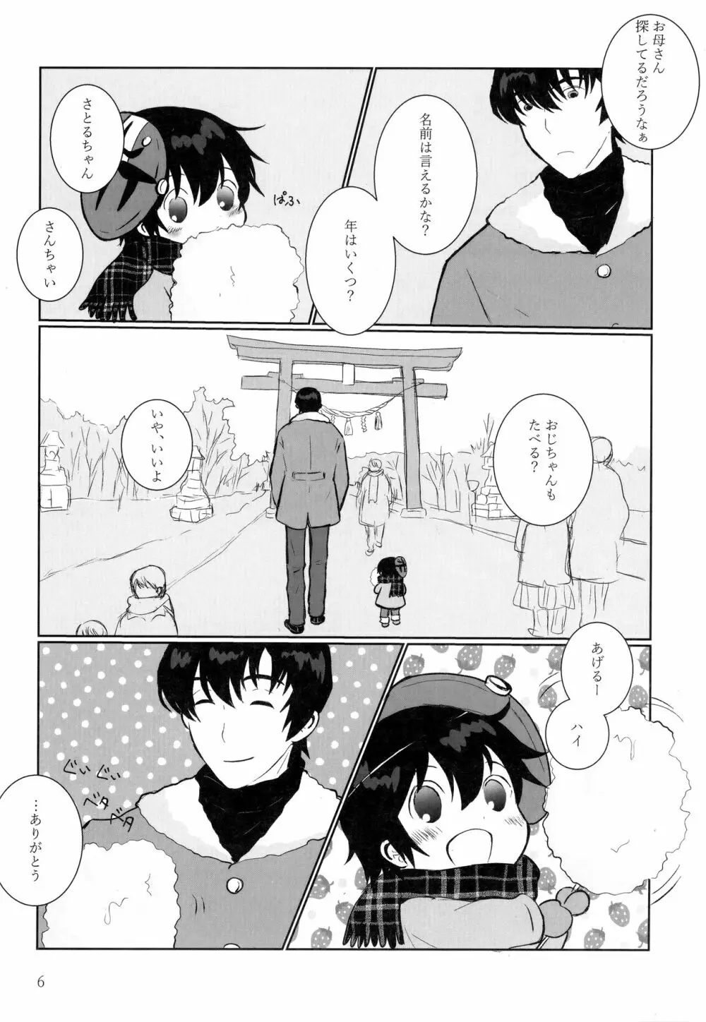 放課後トイレで会いましょう Page.5