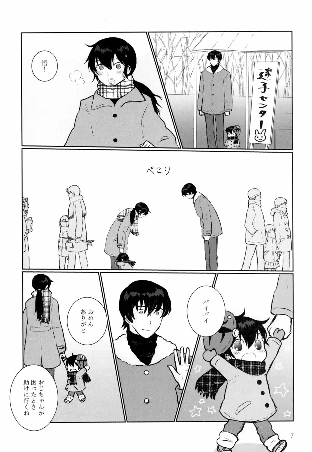 放課後トイレで会いましょう Page.6