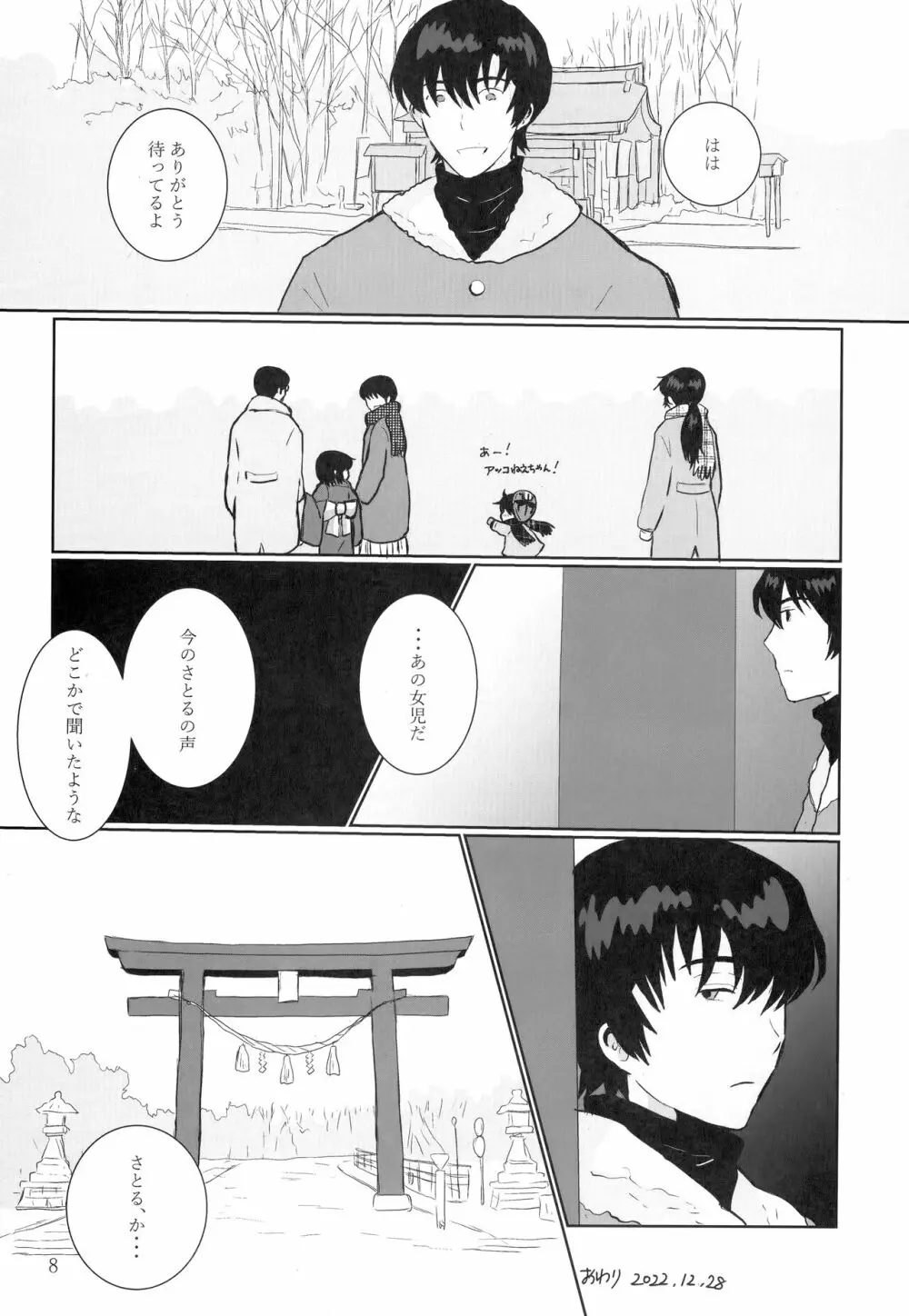 放課後トイレで会いましょう Page.7