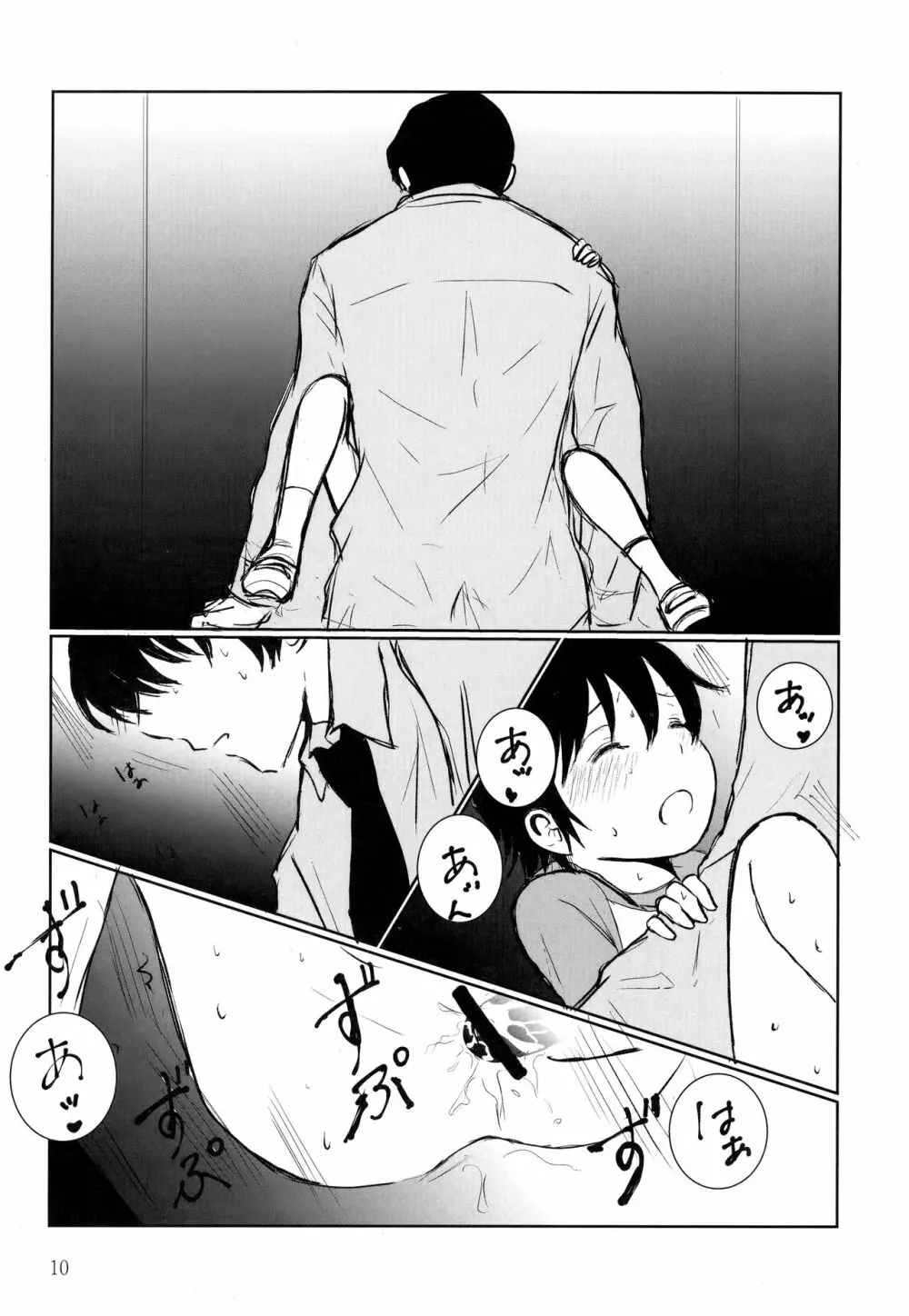 放課後トイレで会いましょう Page.9