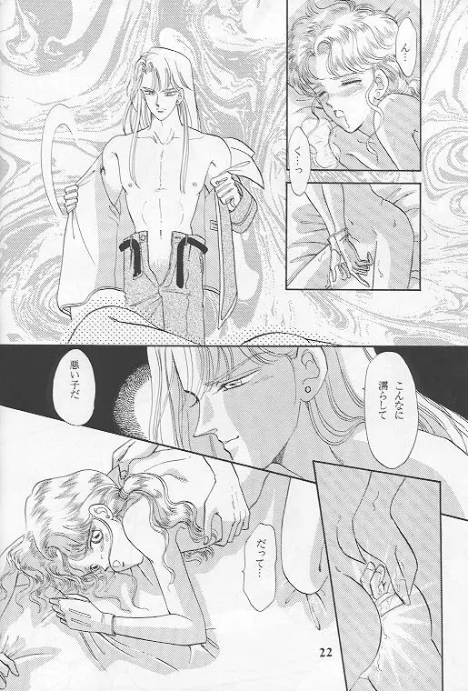 黒水晶のフーガ Page.18