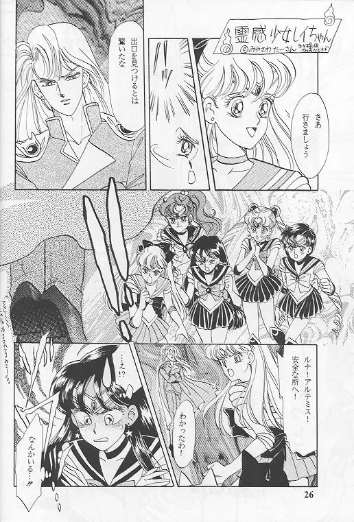 黒水晶のフーガ Page.22