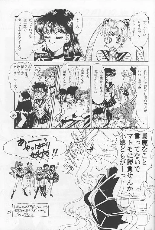 黒水晶のフーガ Page.25