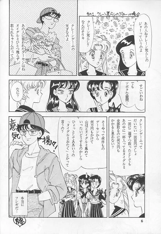 黒水晶のフーガ Page.5