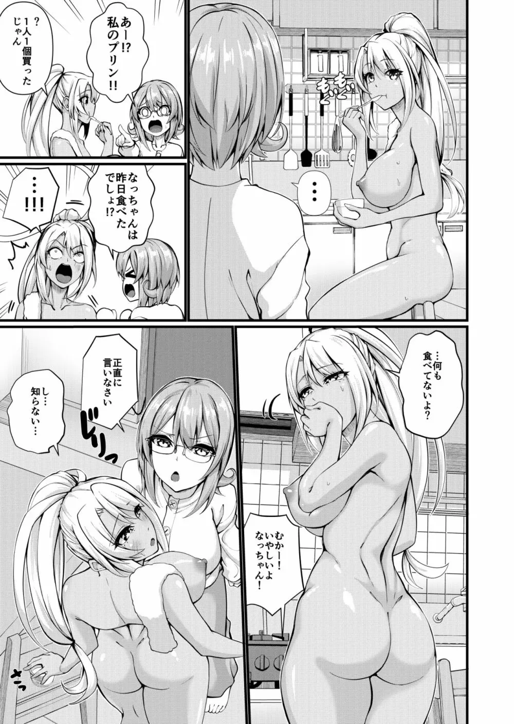 ふたなりジム職員ちゃんxまじめ高校教師ちゃん 2 Page.15