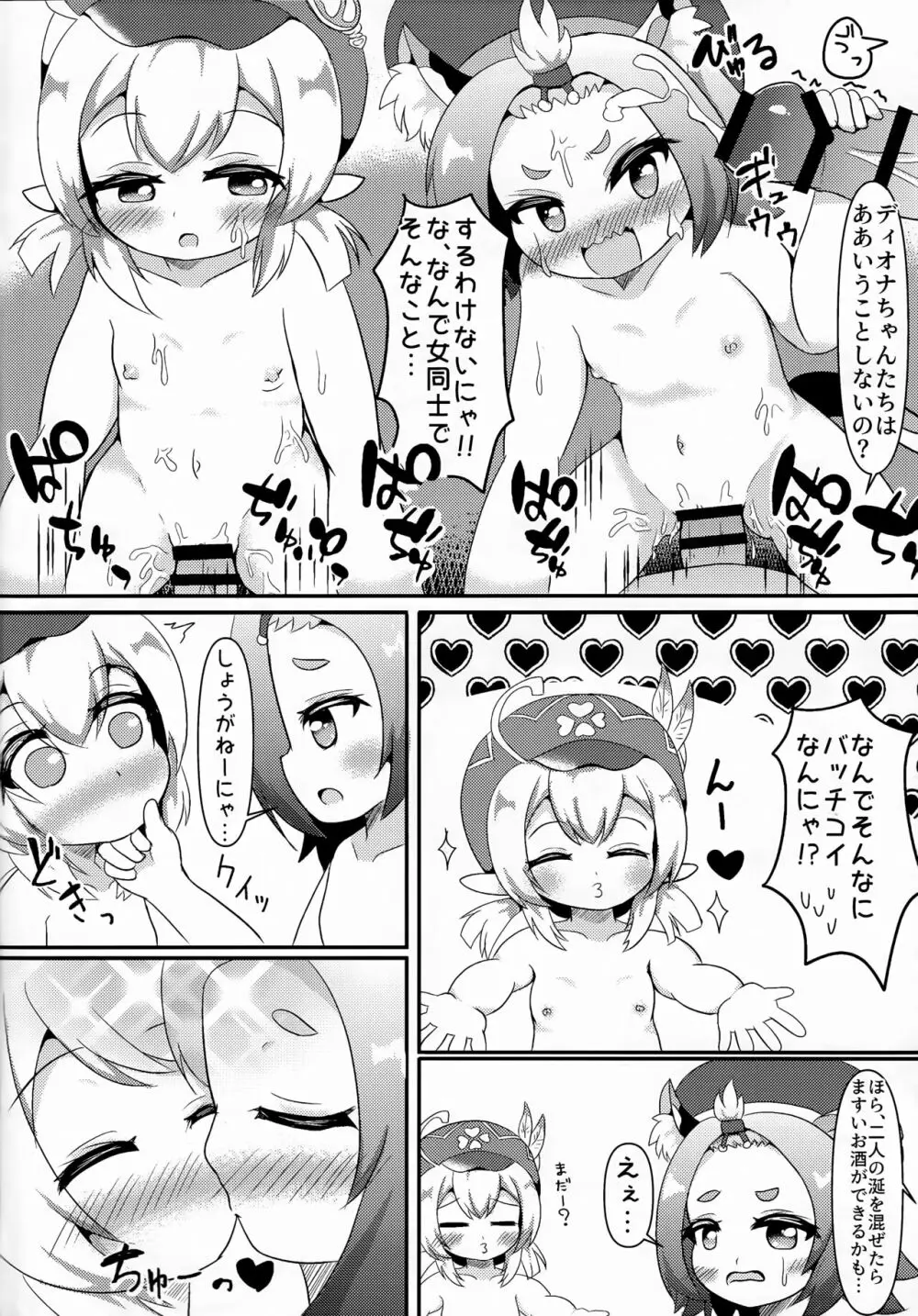 幼女売春乱交酒場キャッツ☆テール Page.13