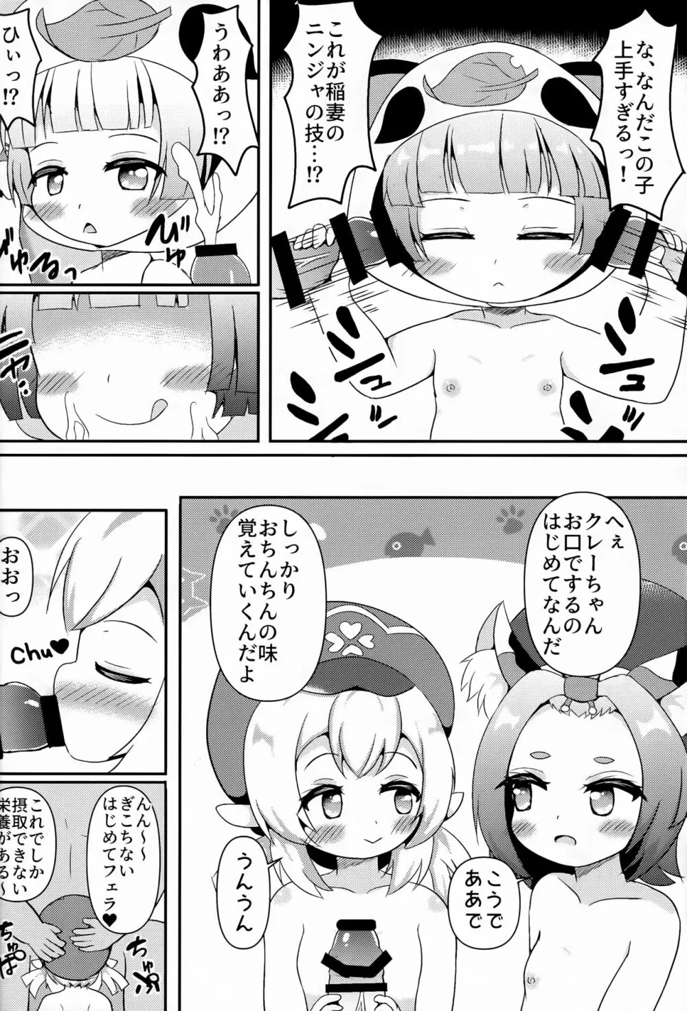 幼女売春乱交酒場キャッツ☆テール Page.5