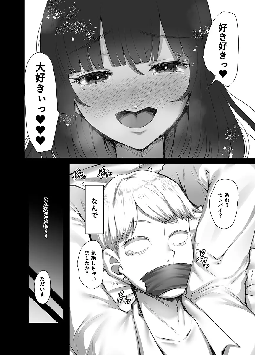 ヤンデレ巨乳美少女に愛され過ぎて破滅した話 Page.181