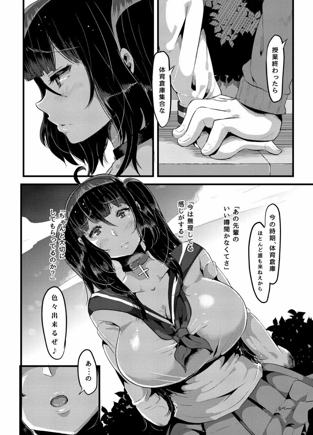 ヤンデレ巨乳美少女に愛され過ぎて破滅した話 Page.76