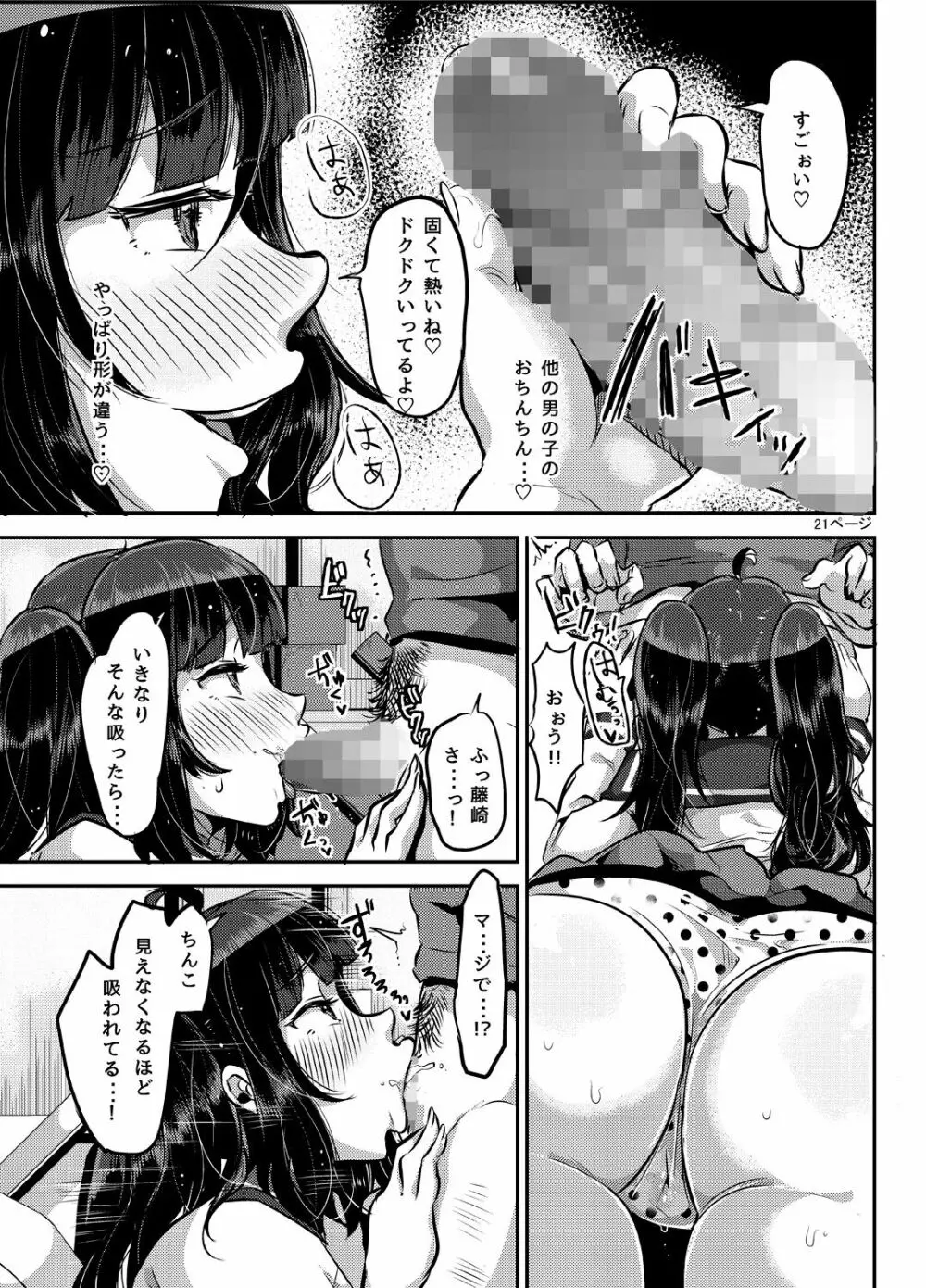 ヤンデレ巨乳美少女に愛され過ぎて破滅した話 Page.91