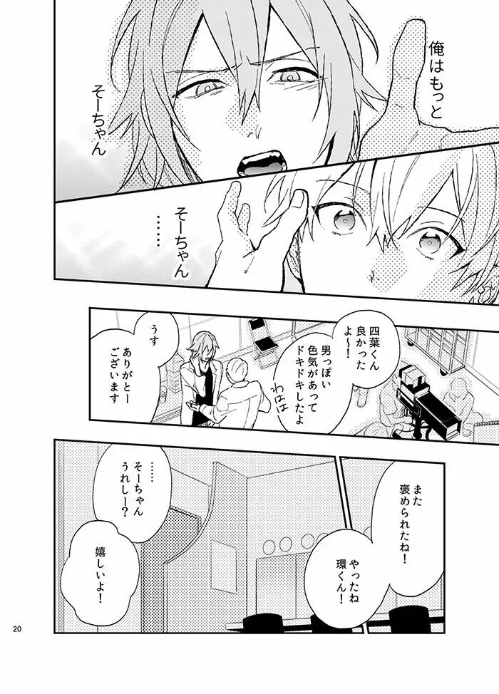 ふざけんなよ！ Page.20