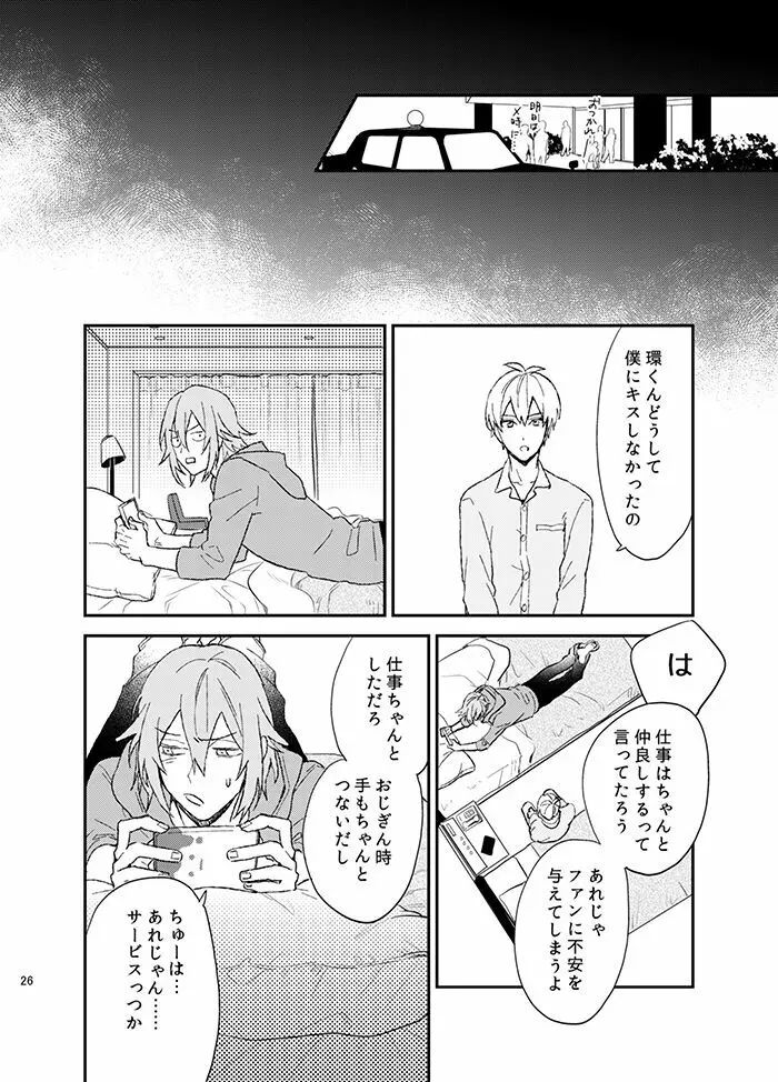 ふざけんなよ！ Page.26