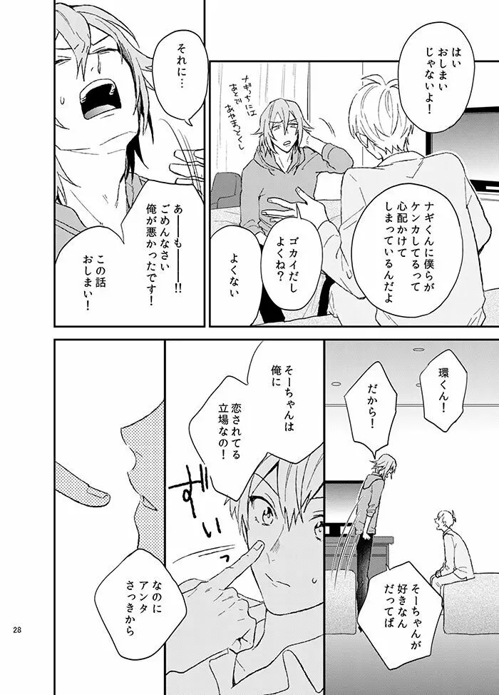 ふざけんなよ！ Page.28