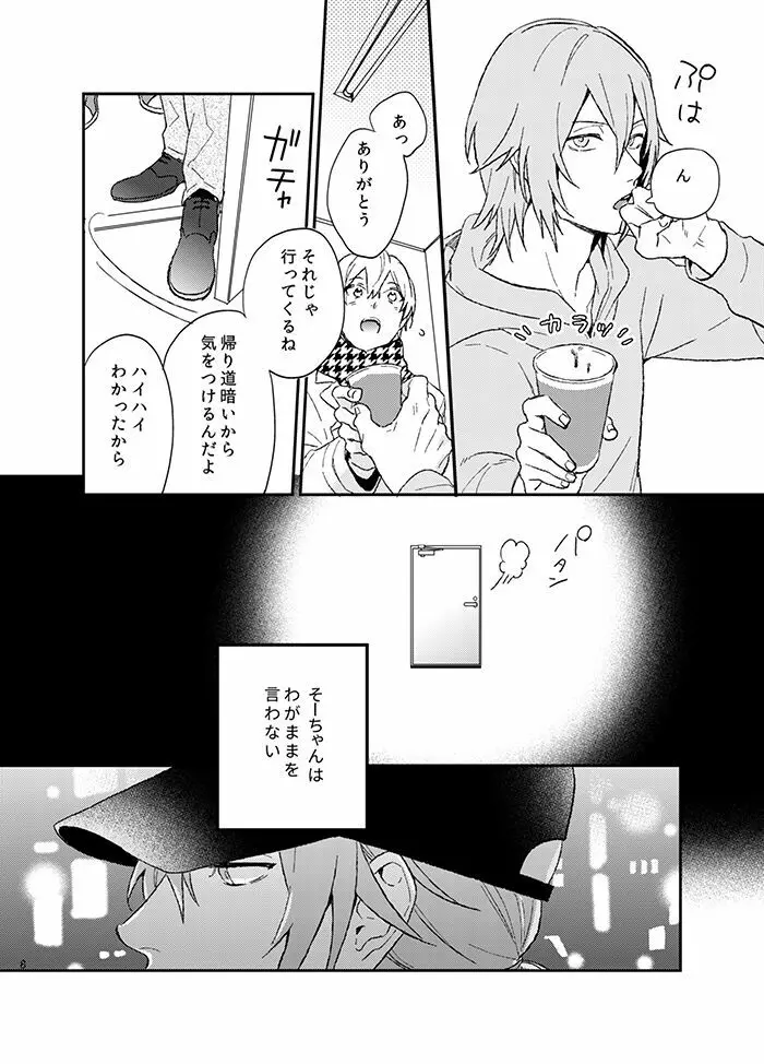 ふざけんなよ！ Page.8