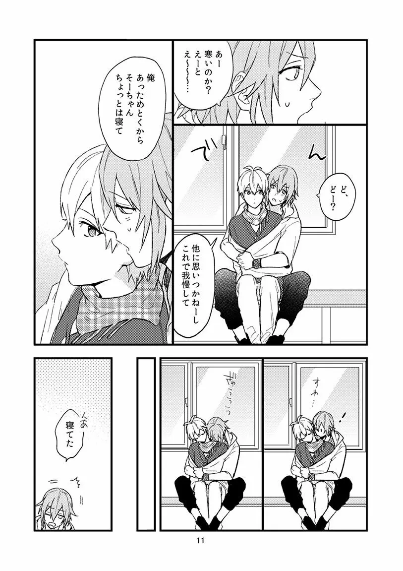 四葉環の献身 Page.12