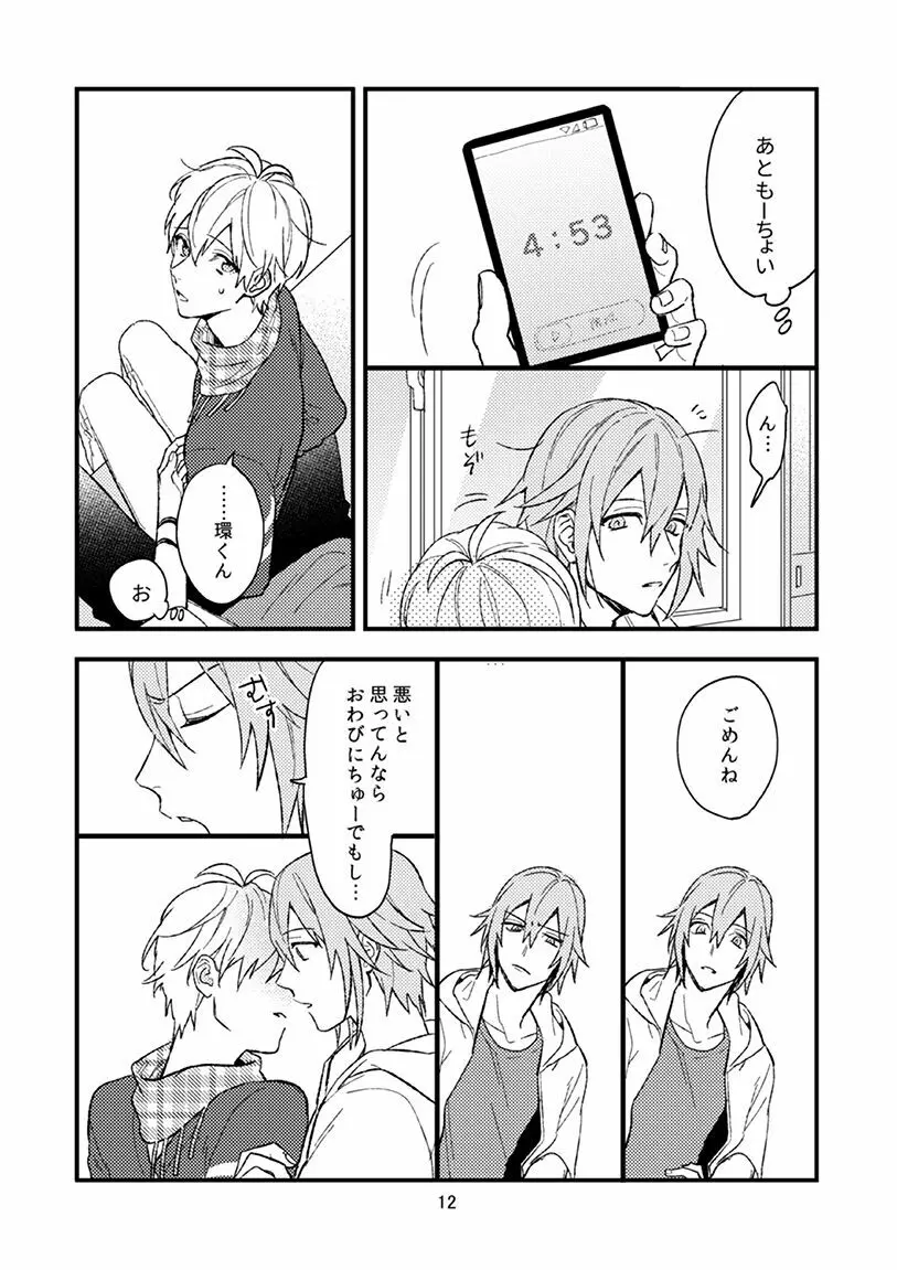 四葉環の献身 Page.13