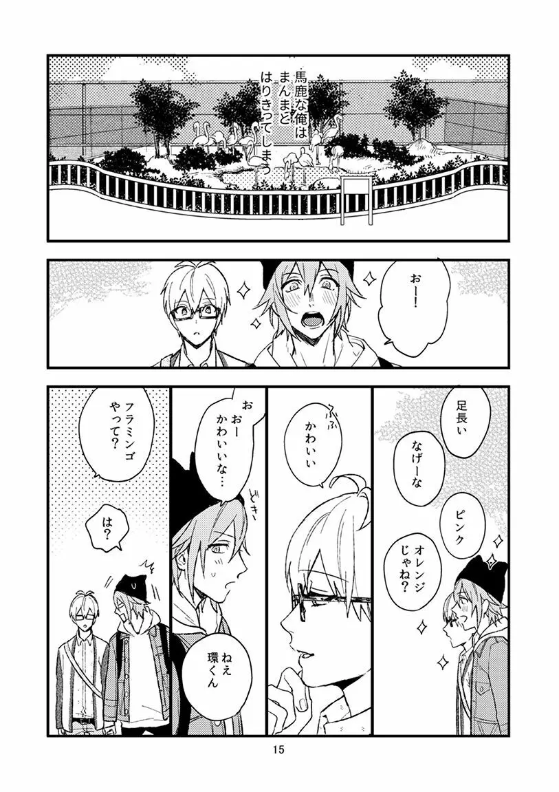 四葉環の献身 Page.16