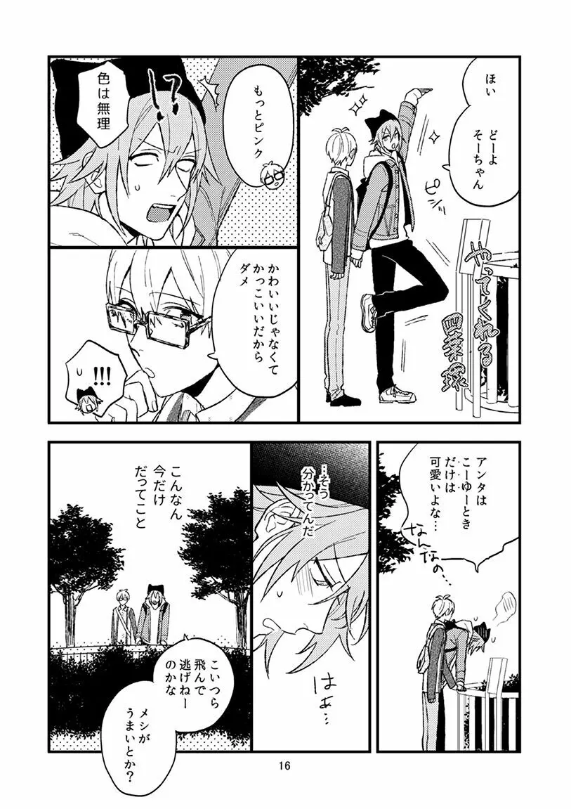 四葉環の献身 Page.17