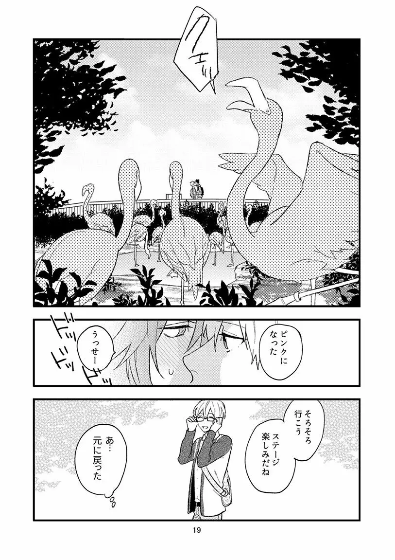 四葉環の献身 Page.20