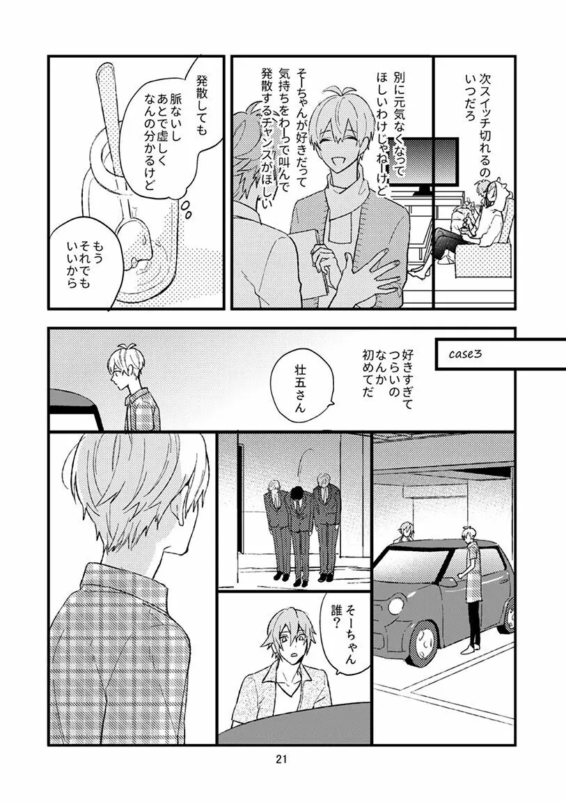 四葉環の献身 Page.22