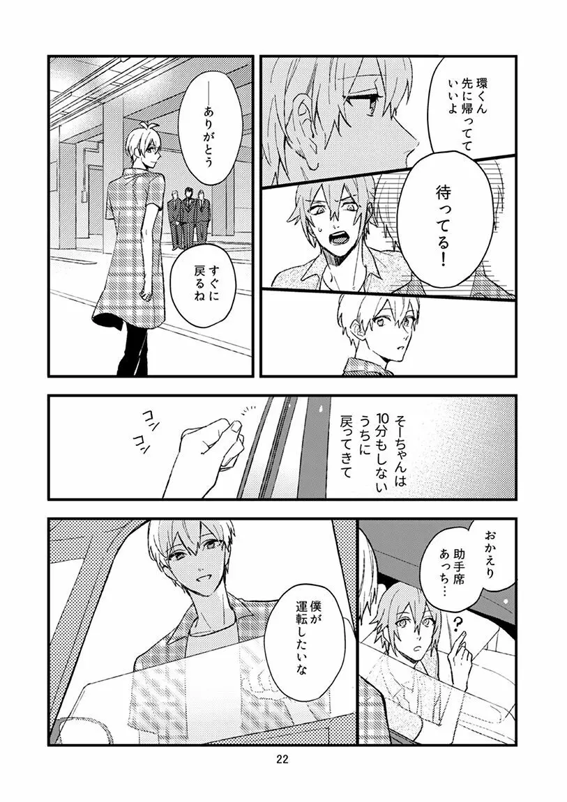 四葉環の献身 Page.23