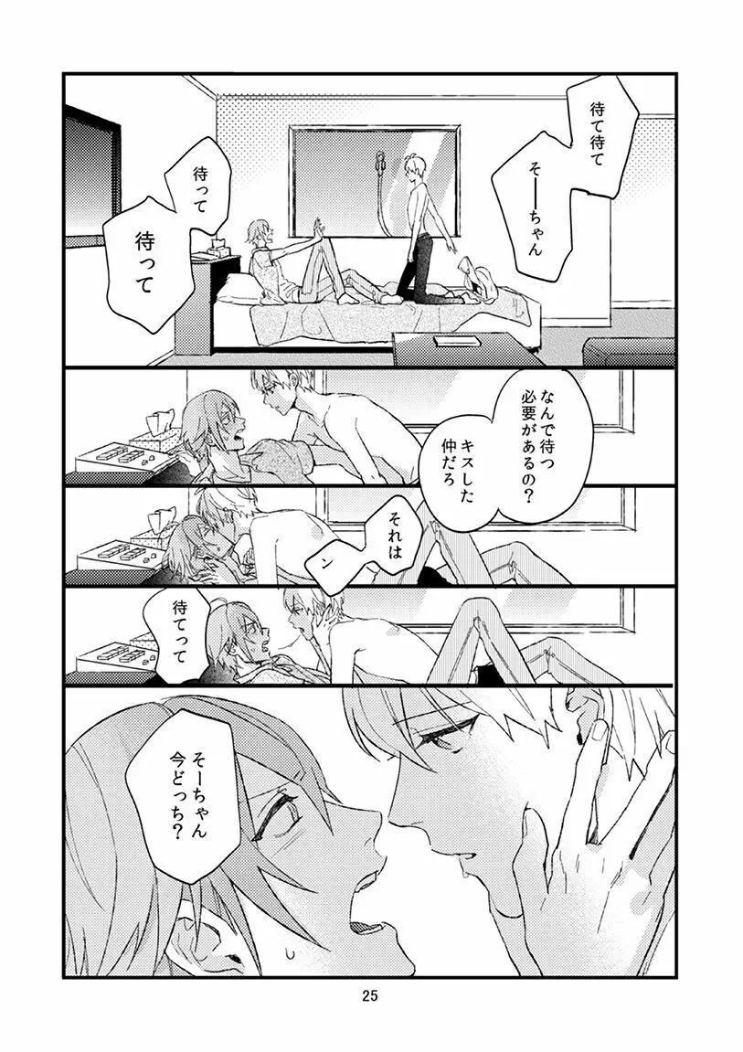 四葉環の献身 Page.26