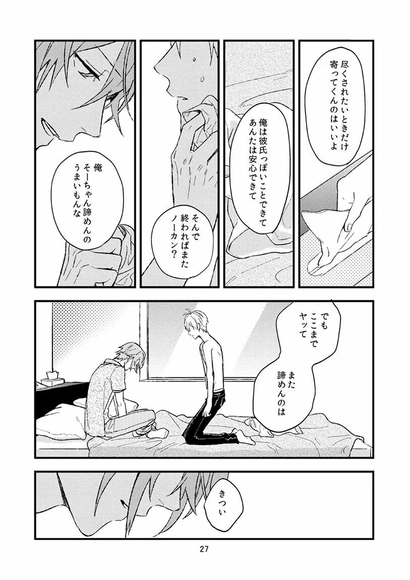 四葉環の献身 Page.28