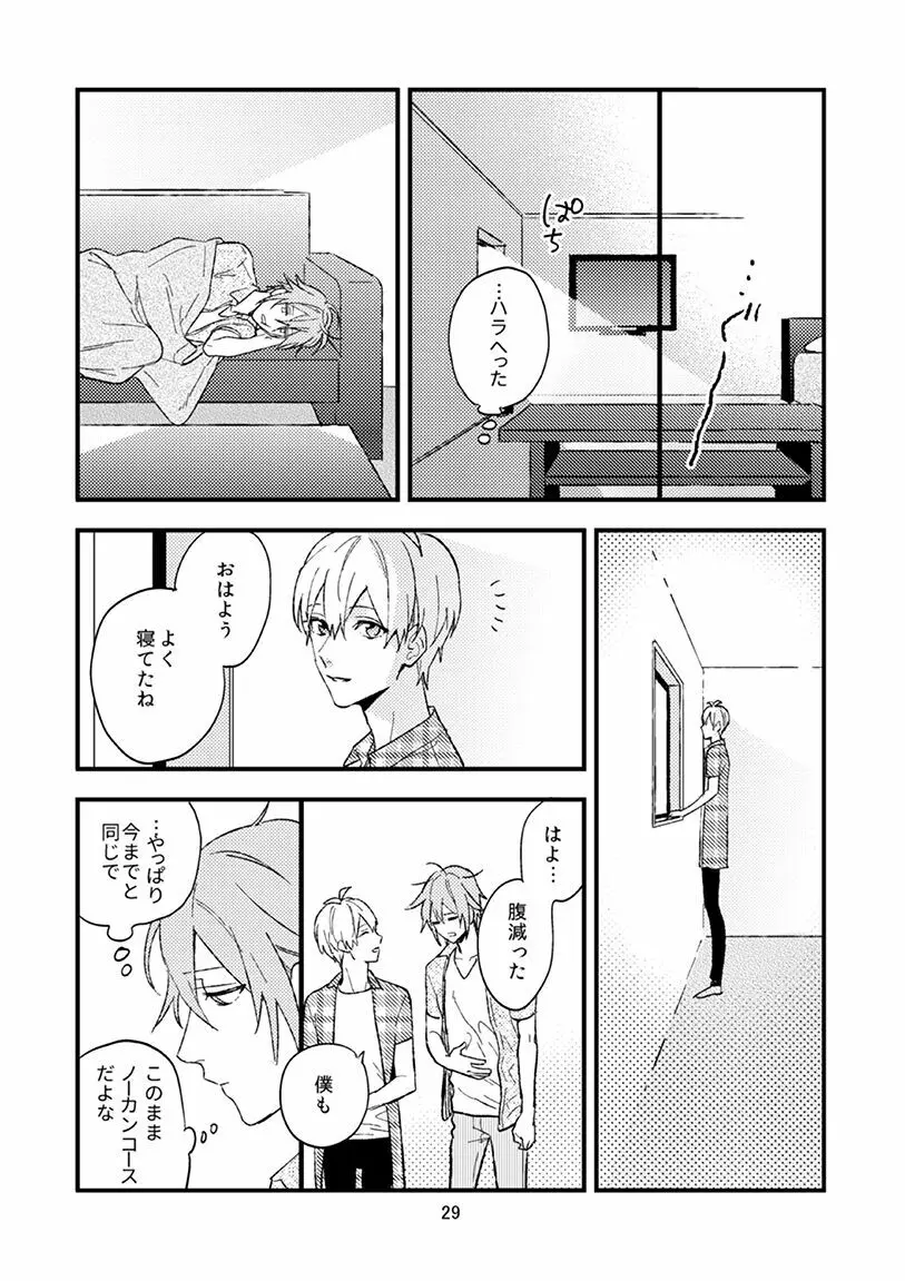 四葉環の献身 Page.30