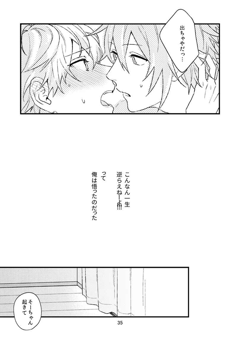 四葉環の献身 Page.36