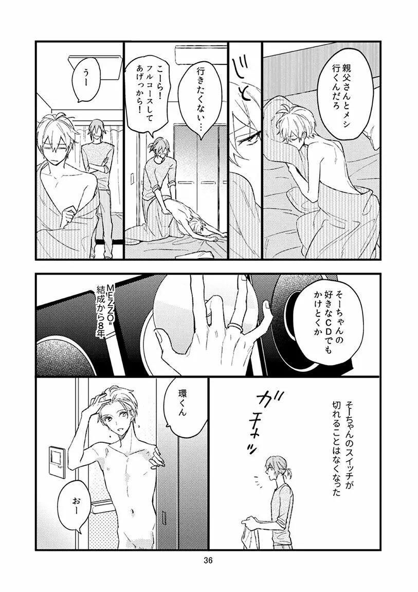 四葉環の献身 Page.37