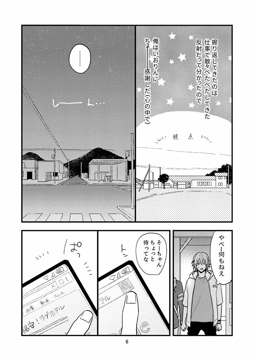 四葉環の献身 Page.7