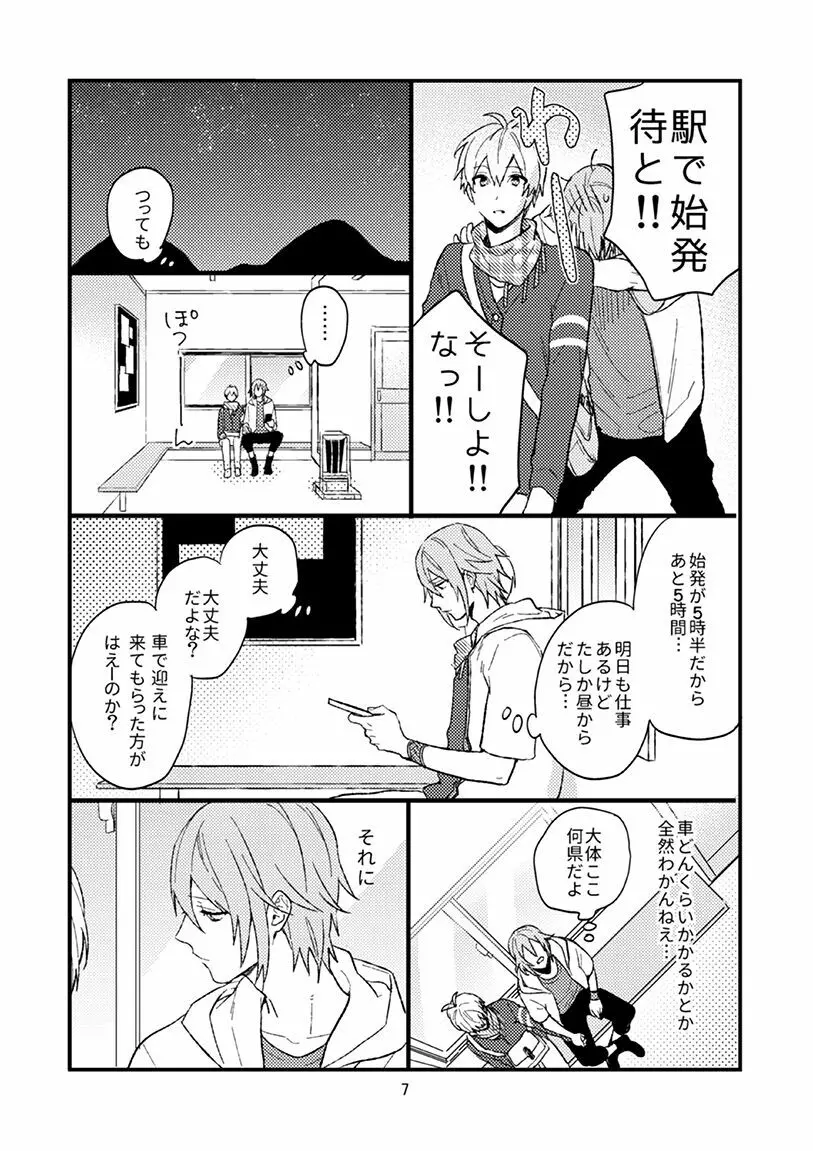 四葉環の献身 Page.8