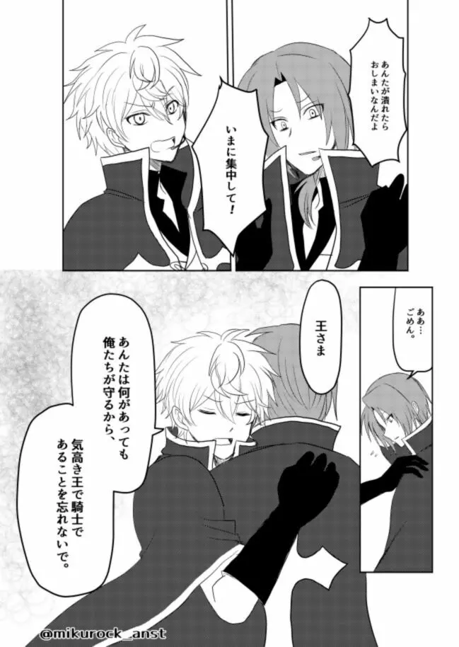 ビューティフルワールドセレナーデ Page.19