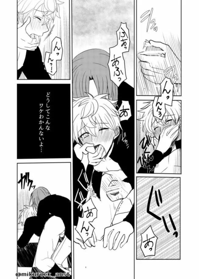 ビューティフルワールドセレナーデ Page.28