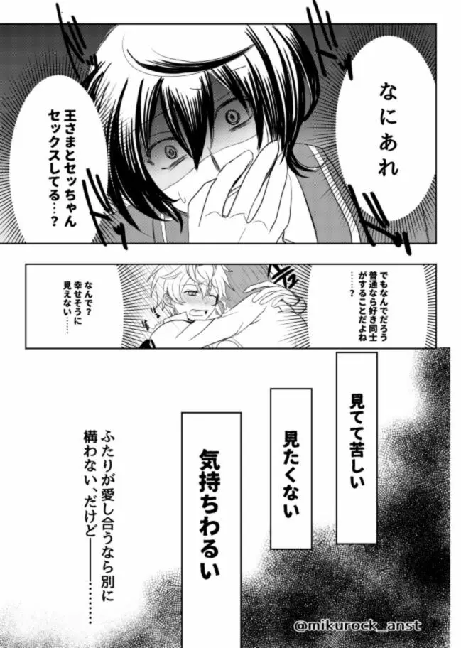 ビューティフルワールドセレナーデ Page.43