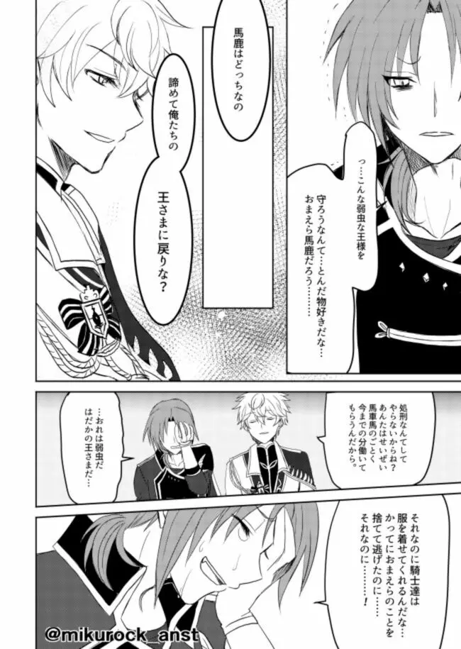 ビューティフルワールドセレナーデ Page.70