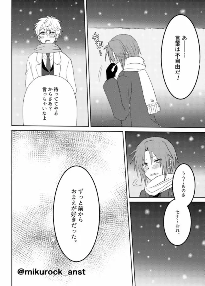 ビューティフルワールドセレナーデ Page.78