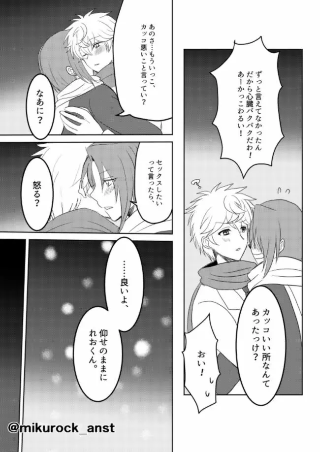 ビューティフルワールドセレナーデ Page.83