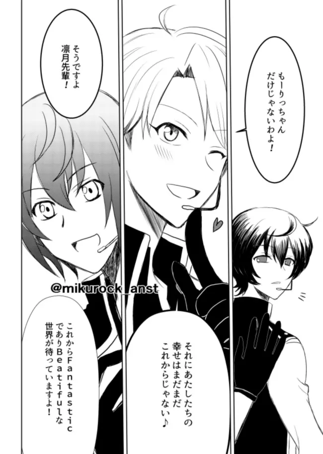 ビューティフルワールドセレナーデ Page.86