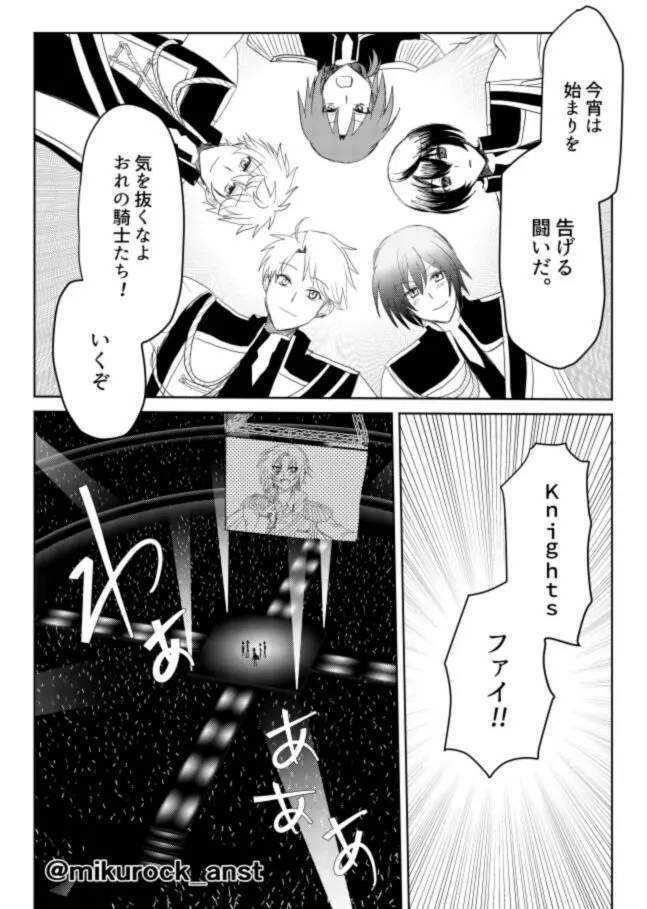 ビューティフルワールドセレナーデ Page.88