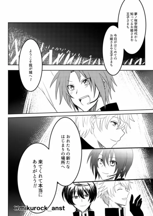 ビューティフルワールドセレナーデ Page.90