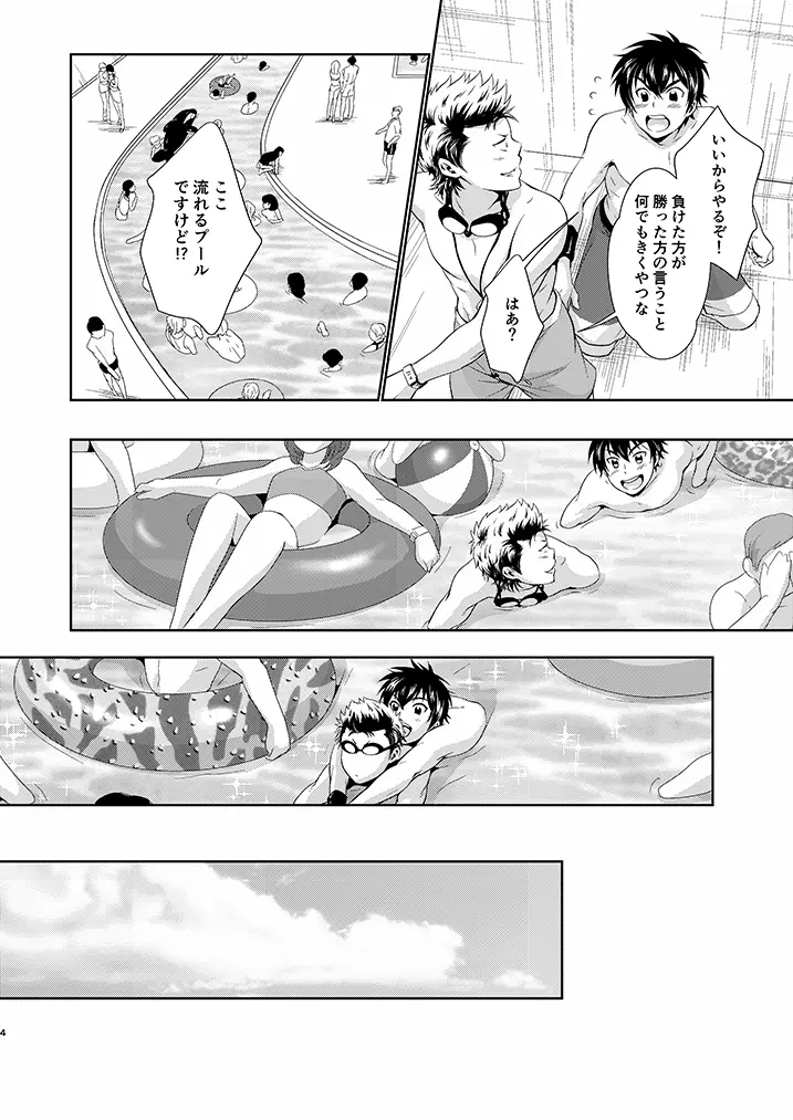 夏のはなし Page.3