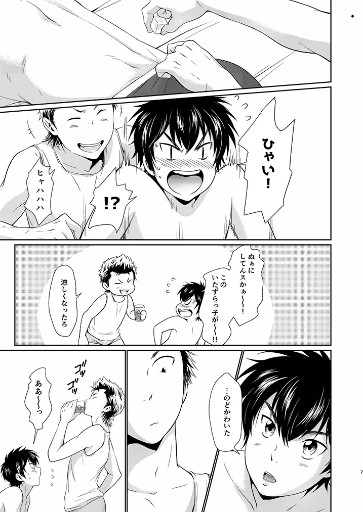 夏のはなし Page.6